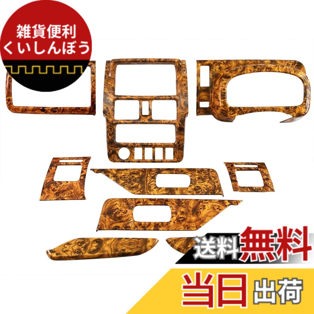 【送料無料】BRIGHTZ キャリィトラック DA16T インテリアパネルセット 9PC ウッド調 【 WOOD－PAN－005 】 DA16 DA A16 16 キャリトラック キャリィトラック キャリートラック キャリィートラック