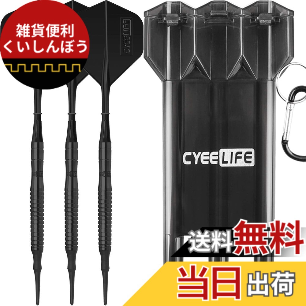 【送料無料】CyeeLife 90% 20g タングステンの専門ダーツ+ダーツケース+6 プラスチックの尾翼+30 ダーツ ティップ｜雑貨便利くいしんぼう 7,184円