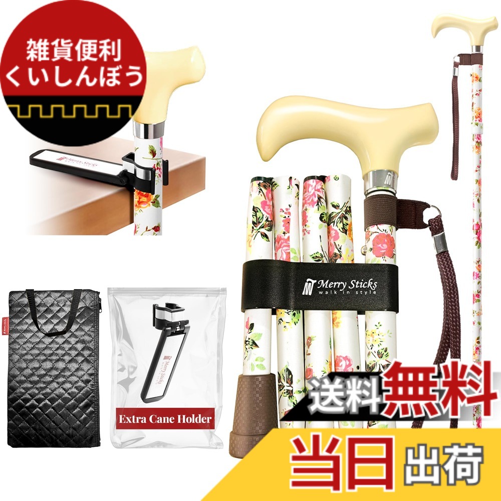 【送料無料】[コンボセット] Merry Sticks（メリースティックス）/ 折りたたみステッキ/つえぶくろ & ステッキクリップホルダー付き/杖/カントリーローズ（アイボリー）