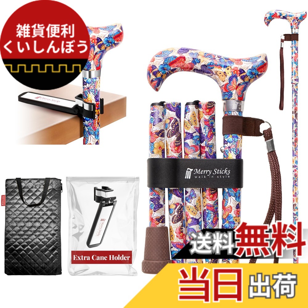 【送料無料】[Combo] Merry Sticks Foldable Walking Sticks, Adjustable Canes for Women and Seniors, Folding and Collapsible Canes for Men. Includes A Cane Bag and A Smart Reflective Cane Holder - Butterflies｜雑貨便利くいしんぼう