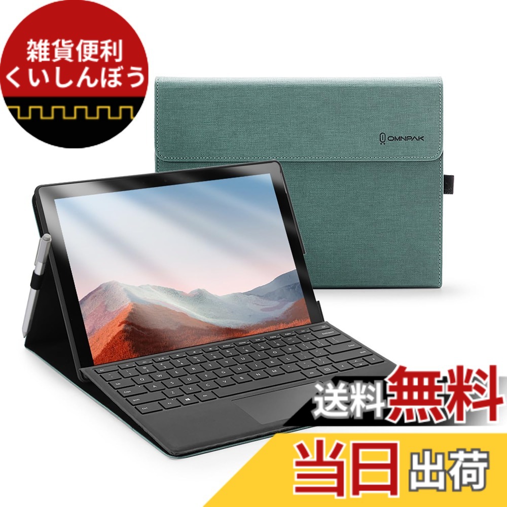 【送料無料】Omnpak Microsoft Surface Pro 7+/ Pro 7 / Surface Pro 6 / Surface Pro 5 2017 / Surface Pro 4 に対応ケース 表面内蔵保護カバー 多視角 スタンド 軽量 薄型 ペンホルダー付き PU スマート カバー