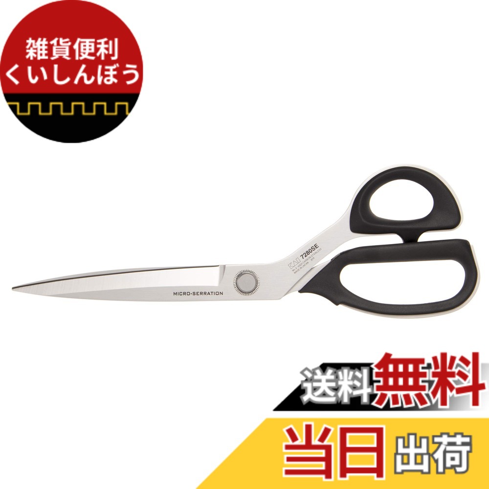 【貨物輸送無料】貝印髪剃り(Kai Razor) 裁ちばさみ 鋭さと耐久性 ラシャ鋏 レギュラー大きさ セレーション刃手合い 280粍 日本製 モリブデンバナジウムステンレス鋼 今までにない昂ぶり 剪断応力無償性 疲れにくいエラストマーハンドル 防錆・糊がつきにくい 布用 紙 手芸