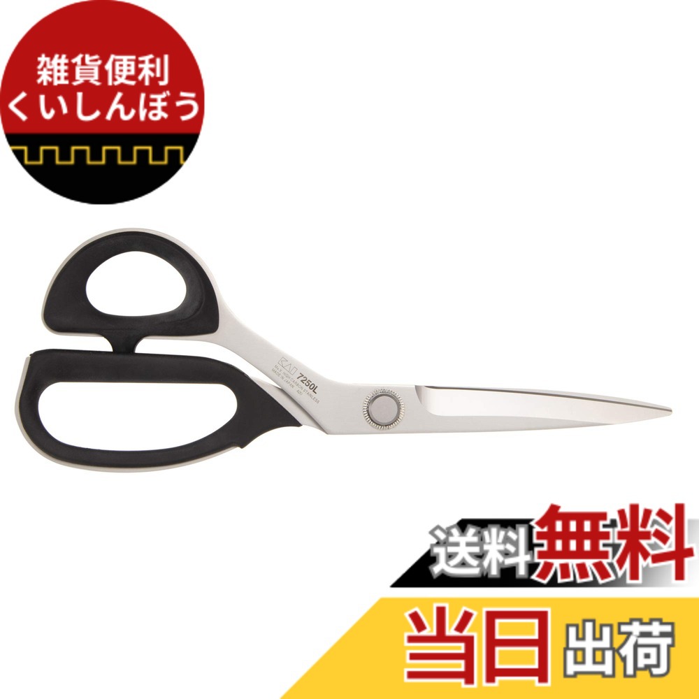 【貨物輸送無料】貝印 裁ちばさみ 鋭さと耐久性ラシャ鋏 レギュラー大きさ 左ぎっちょ用 250粍 日本製 モリブデンバナジウムステンレス鋼 今までにない昂ぶり 剪断応力無償性 疲れにくいエラストマーハンドル 防錆・糊がつきにくい 布用 紙 手芸 仕立て DIY 剪刀 全能ハサミ 725