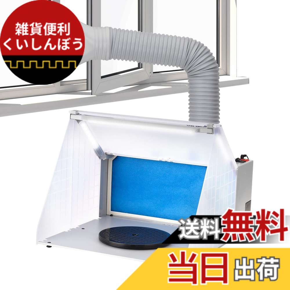 【送料無料】Anesty 塗装ブース スプレーブース LED照明 スイッチ2モード LEDのみ点灯 延長用ダクトホース付 交換フィルター1枚付属｜雑貨便利くいしんぼう