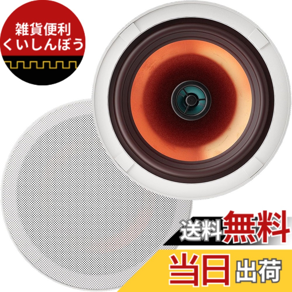 【送料無料】Herdio 300W Bluetooth 6.5インチ 天井埋め込み型スピーカー 2ウェイ/ラウンド型/1本 ホワイト 天井スピーカー