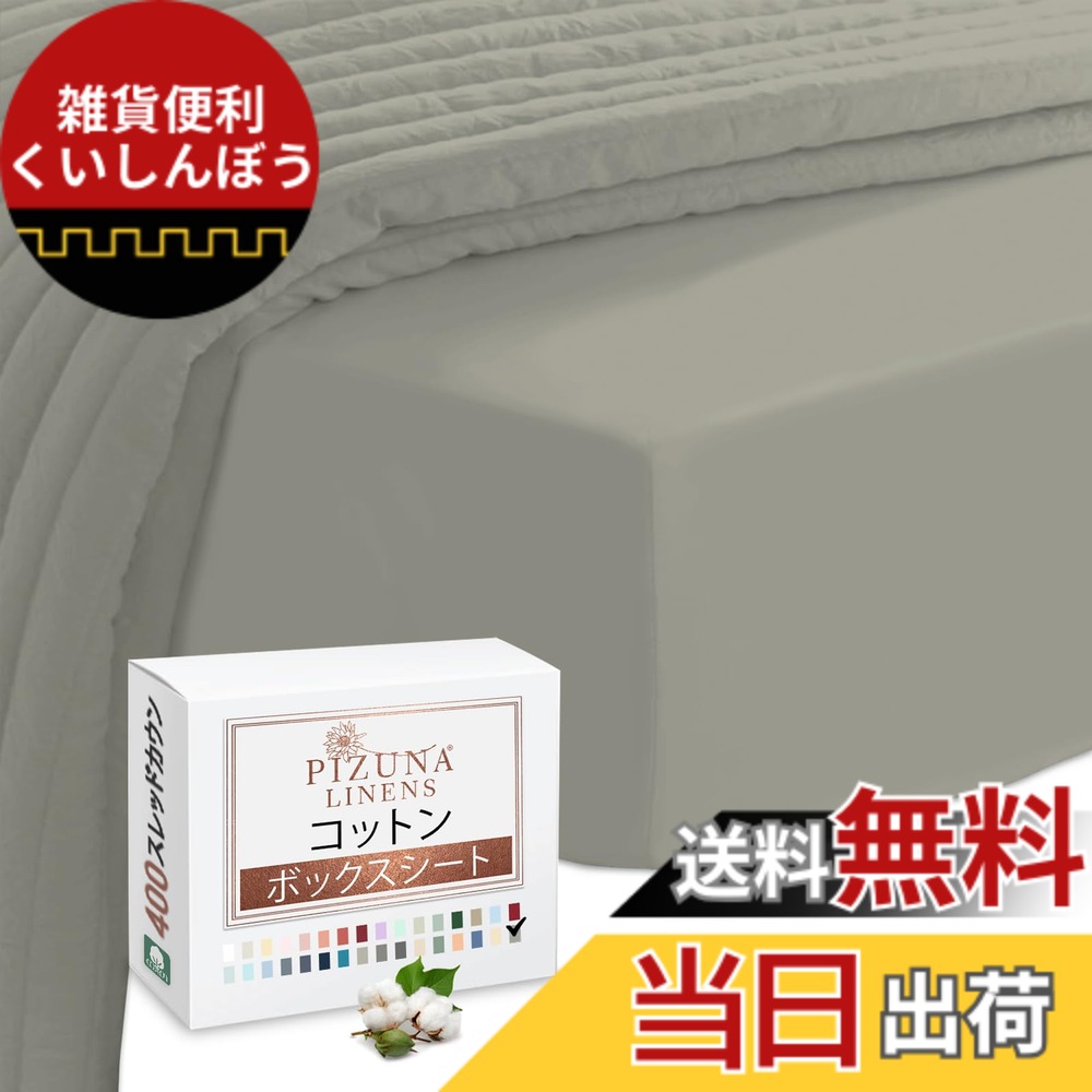 【送料無料】Pizuna (ピズナ) 100%コットン製 高級 ボックスシーツ クイーンサイズ - 天然綿400スレッドカウント ホテル品質 長繊維（ロングステープル）サテン織り、洗濯機対応 マットレスカバー 1枚 160x200cm 5,723円