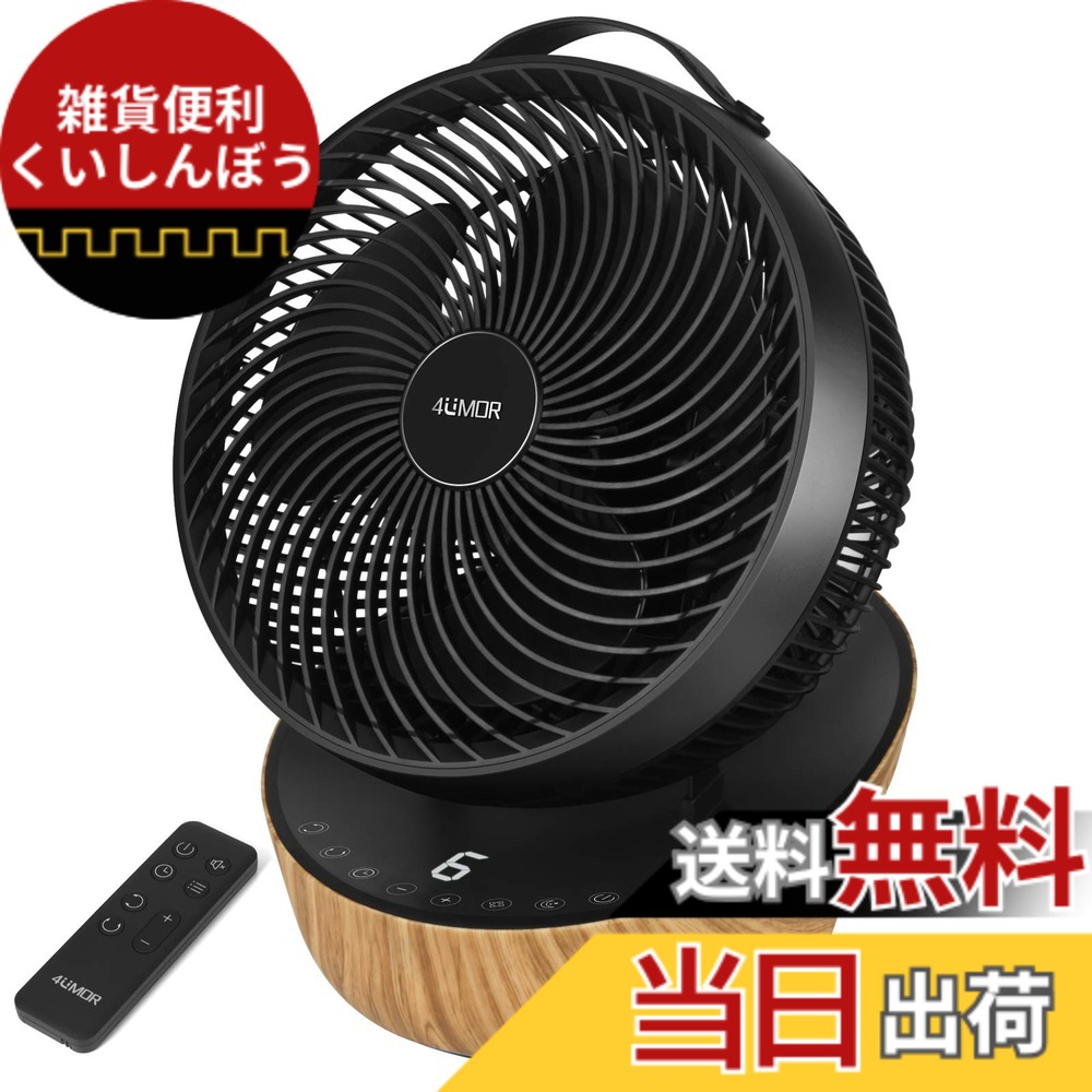 【貨物輸送無料】【店卸し資産大取り計らう】4UMOR サーキュレーター DC原動機 扇風機 静音 20畳 冷房装置 豪然たる 遠隔操作付き添い人 12座標軸風量 首商い口 タイマー 省エネ (黒いこと)