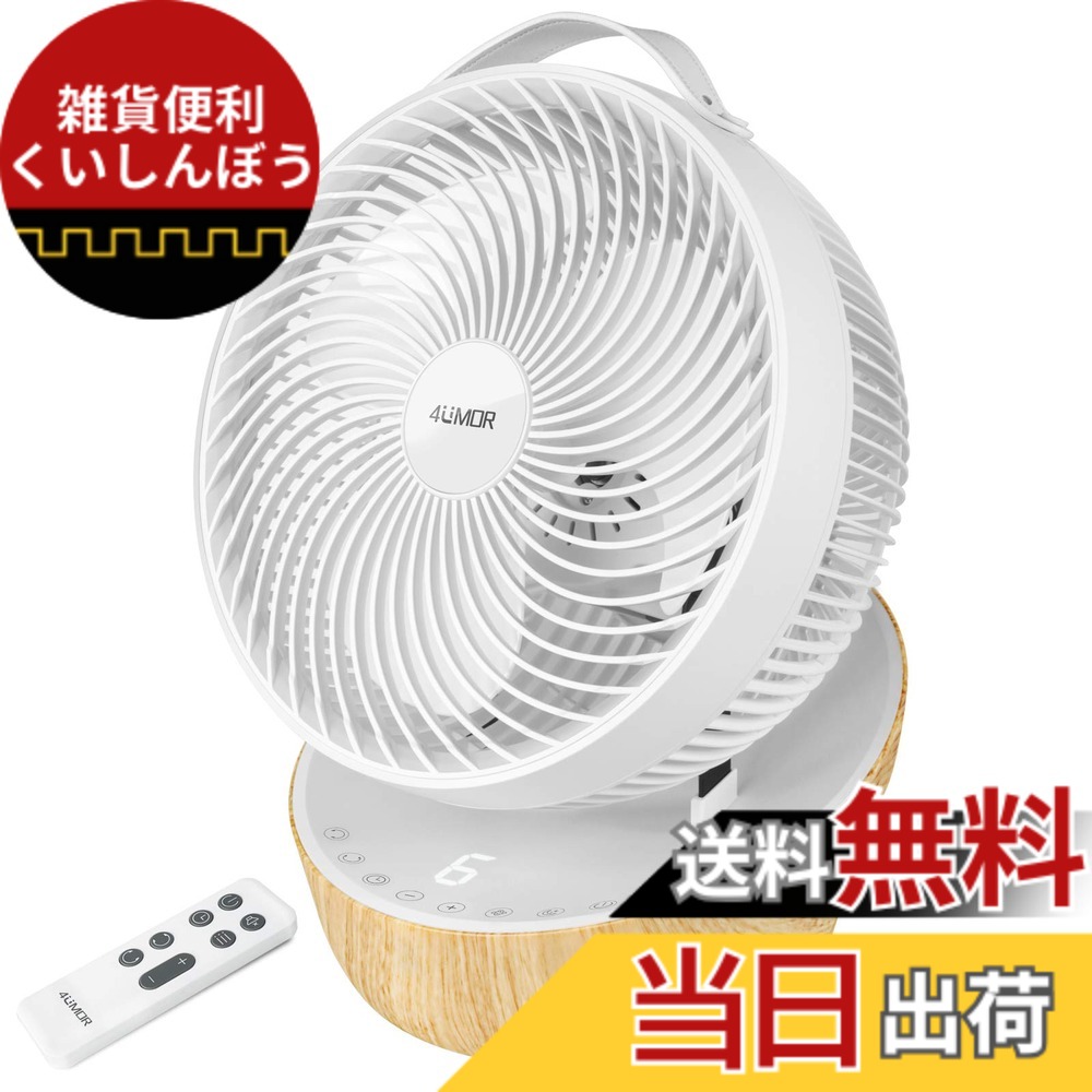【貨物輸送無料】【節電打つ手に】4UMOR サーキュレーター DC原動機 扇風機 静音 冷房装置 豪然たる 遠隔操作付き添い人 12座標軸風量 首商い口 タイマー 小型 空気の状態回転運動(白いこと)