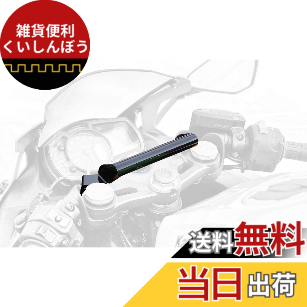【送料無料】キジマ(Kijima) バイクパーツ ステー ハンドル マウントバー スチール製 ニンジャ ZX-25R/SE('20-) φ22.2mm ブラック 204-0643