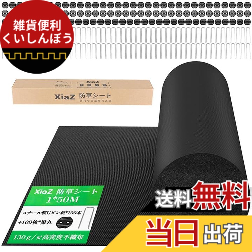 【貨物輸送無料】XiaZ 防草居敷き 1x50M 130g/m2密集して 100書き割り固着させるいの一番付き添い人 雑草押しとどめる居敷き 紫外線落ち込み押しとどめるUV剤入り口・入口 高透水性 朦朦たる不織布 工事用・園芸用 ぼう其れは其れは居敷き 雑草押しとどめる打つ手 人工芝下・さざれ石下備え付ける 身寄り家庭菜園・稼穡向け 渦巻き印字機除草居敷き 黒いこと 1M幅