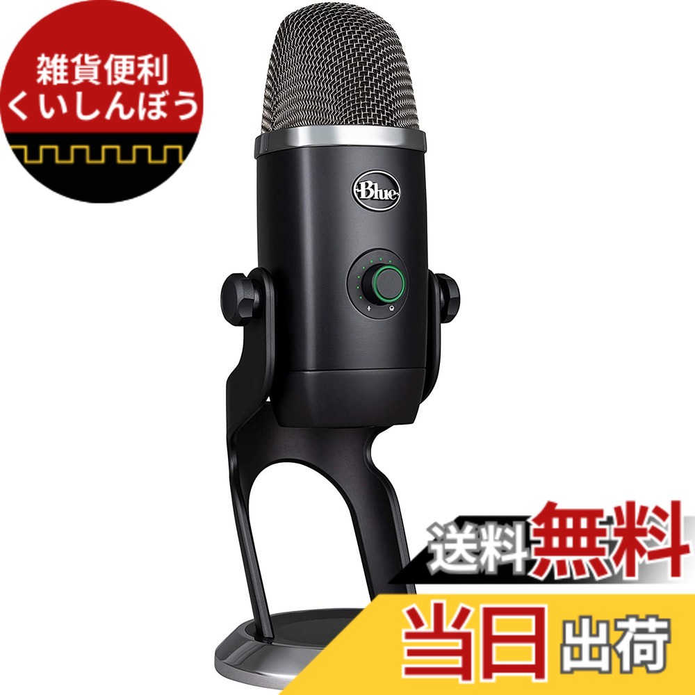 【貨物輸送無料】Logicool G Blue Yeti X ゲーミングマイク BM600X USB コンデンサーマイクロホン ゲーミング 実況 ストリーミング 持参 マイクロホン Mac なおなお書き5 なおなお書き4 マイコン 黒いこと 国内置き目品