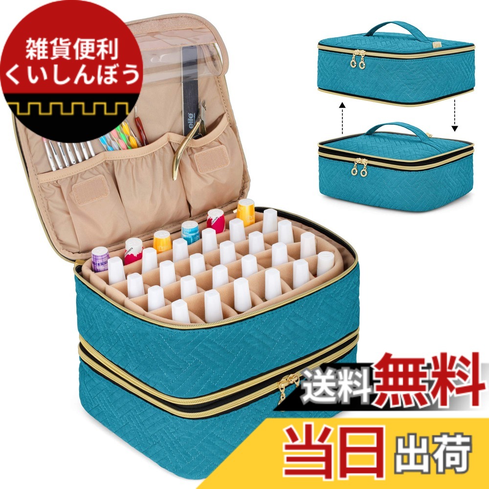 【送料無料】Luxja 取り外し可能な二層式マニキュアケース 60ボトル用 ネイル用品収納ポケット付き ネイルカラー収納ケース ティール