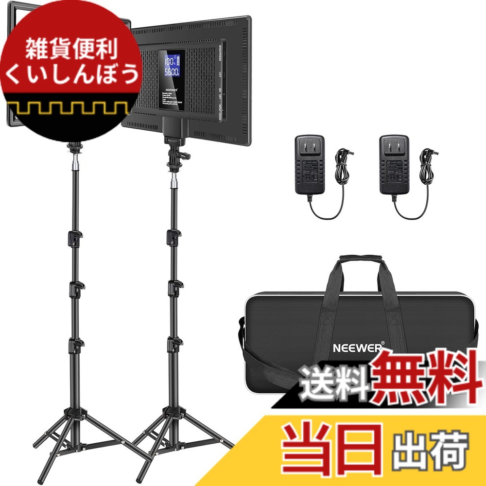 【送料無料】NEEWER 撮影用ライト 2パック LEDビデオライトとスタンドキット 192個LEDビーズ 超薄型軽量LEDパネル 0-100% 調光可能 バイカラー 3200K-5600K CRI97+ 2400Lux 高演色 4000mAh バッテリー内蔵 スタジオ照明/写真撮影/ビデオ録画/生放送/商品撮影用