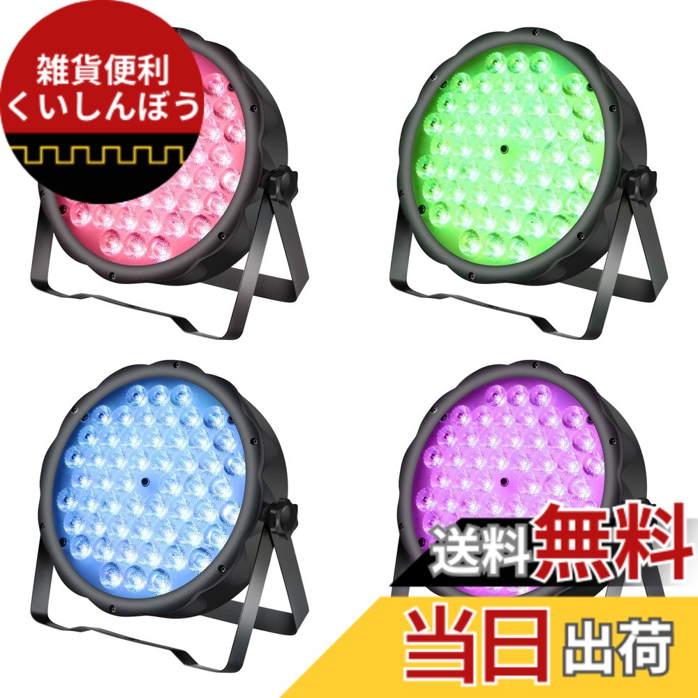 【送料無料】BETOPPER ステージライト 54x1.5W RGBW LED 舞台照明 多色変換 ステージ照明 DMX512 3/7CH パーティライト DJ disco light クラブライト 高輝度 音声連動 舞台/演出/結婚式/パーティー/カラオケ/バー用4個セット|雑貨便利くいしんぼう