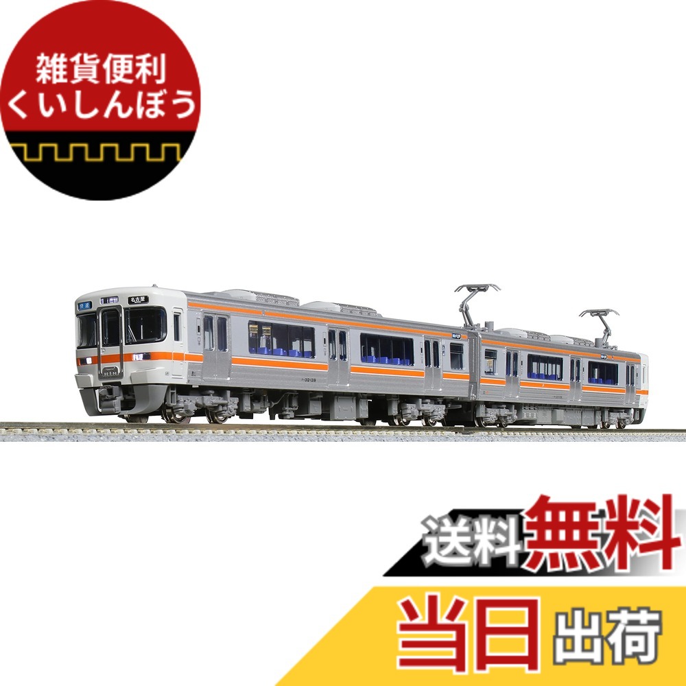 【送料無料】KATO Nゲージ 313系1300番台 中央本線・関西本線 2両セット 10-1708 鉄道模型 電車 オレンジ|雑貨便利くいしんぼう