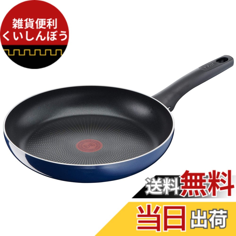 【送料無料】ティファール フライパン 28cm ガス火対応 「ロイヤルブルー・インテンス フライパン」 こびりつきにくい ブルー D52106