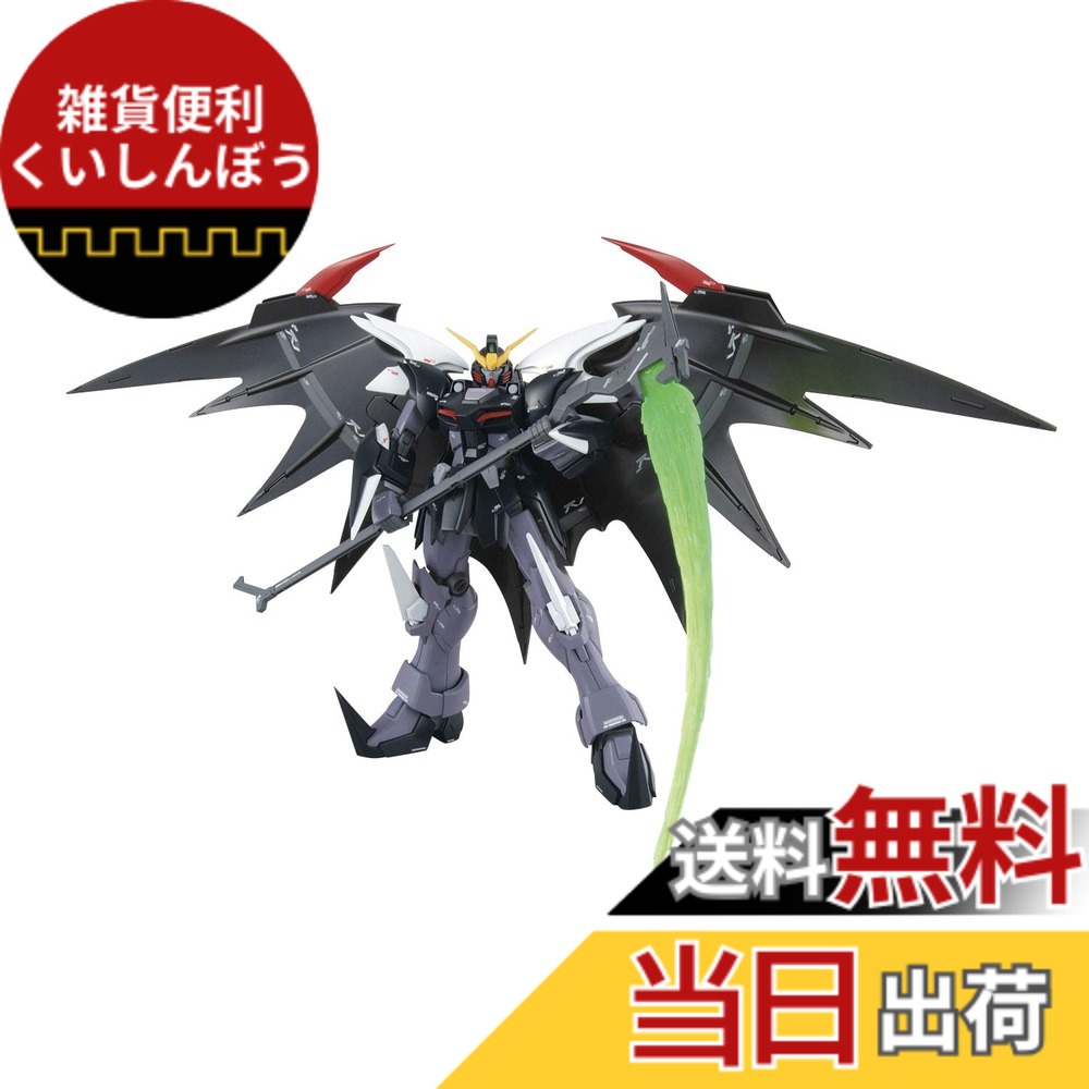 【送料無料】MG 新機動戦記ガンダムW XXXG-01D2 ガンダムデスサイズヘル EW版 1/100スケール 色分け済みプラモデル|雑貨便利くいしんぼう