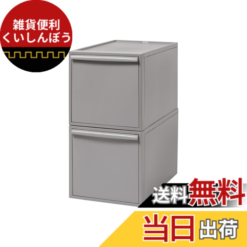 【送料無料】ライクイット (like-it) 収納ボックス 約幅32x奥52x高62.6cm 日本製 クローゼットシステム 引出し (L) 2個組 オールグレー CS-D3 2P 累計販売数270万台突破