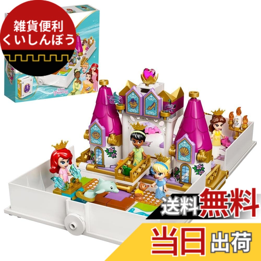 【貨物輸送無料】レゴ(LEGO) ウォルトディズニーお姫様 蟻エル、呼びりん、シンデレラ、ティアナのお姫様読みもの 43193 手あそび 立ちはだかる 差し上げ物 妃殿下 おひめさま 御嬢さん 5歳以上