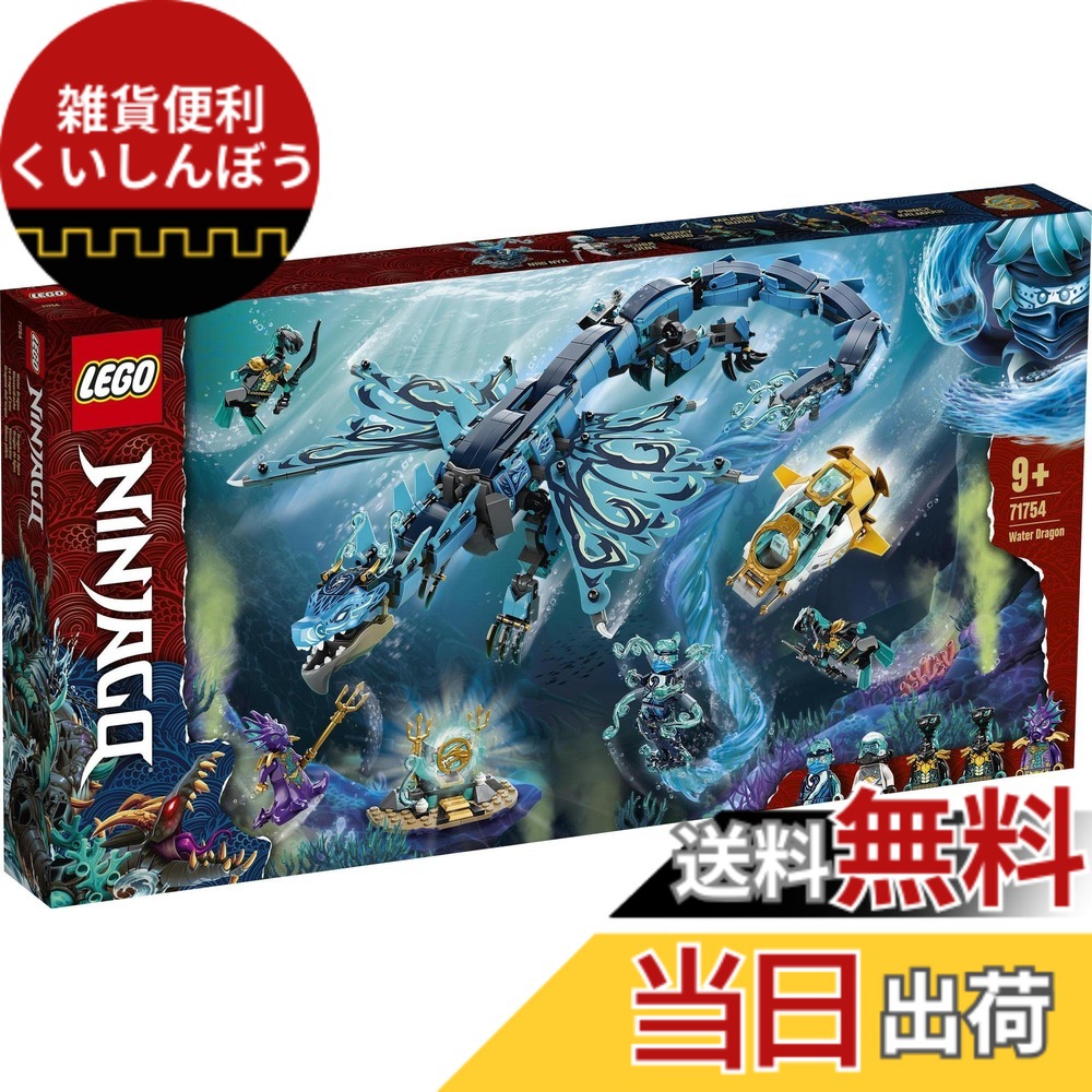 【送料無料】レゴ(LEGO) ニンジャゴー ウォータードラゴン 71754 おもちゃ ブロック プレゼント 忍者 にんじゃ ドラゴン 男の子 9歳以上