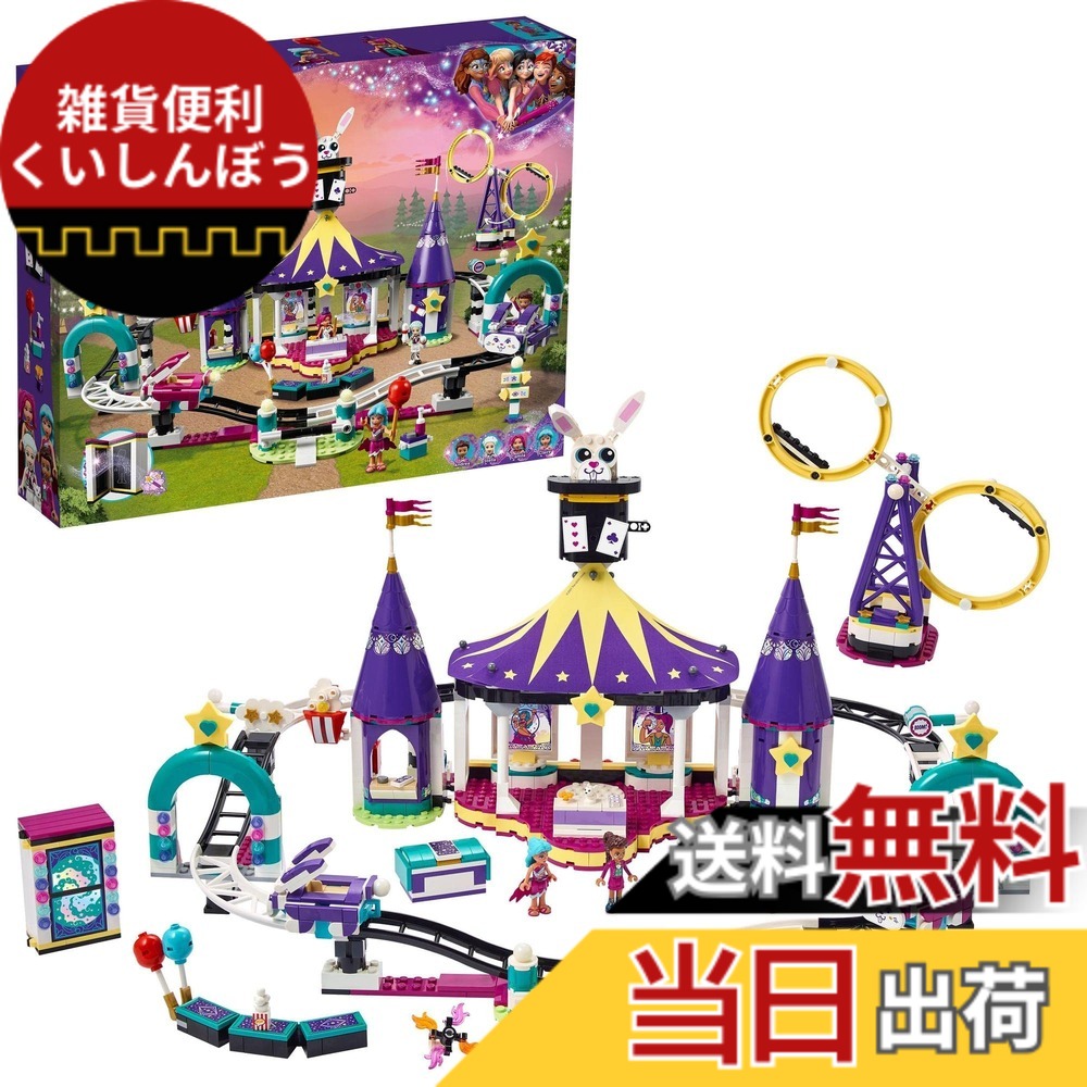 【貨物輸送無料】レゴ(LEGO) フレンズ マジカルわくわくジェット機コースター 41685 遊び道具 差しつかえる 差し上げ物 おあやつり人形 お人形さん ジェット機コースター 御姉さん 8歳以上