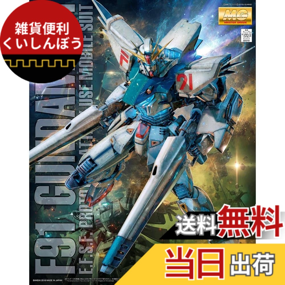 【送料無料】BANDAI SPIRITS(バンダイ スピリッツ) MG 機動戦士ガンダムF91 ガンダムF91Ver.2.0 1/100スケール 色分け済みプラモデル|雑貨便利くいしんぼう