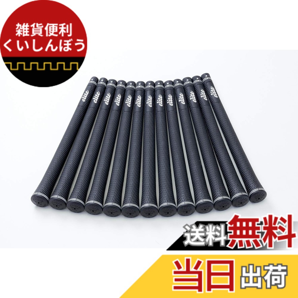 【送料無料】elitegrips (エリートグリップ) ゴルフ グリップ SX38 13本セット ベルリナブラック バックライン有り
