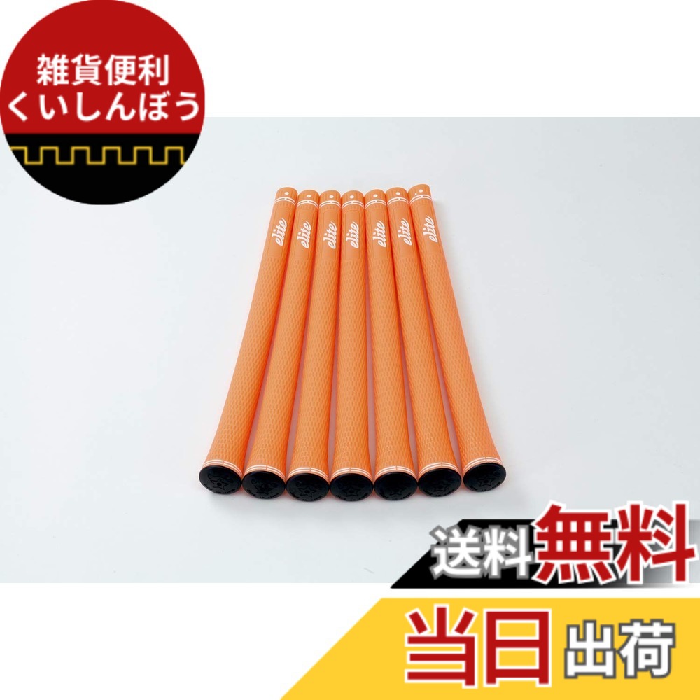 【送料無料】elitegrips (エリートグリップ) ゴルフ グリップ SX38 7本セット ワイルドオレンジ バックライン無し｜雑貨便利くいしんぼう