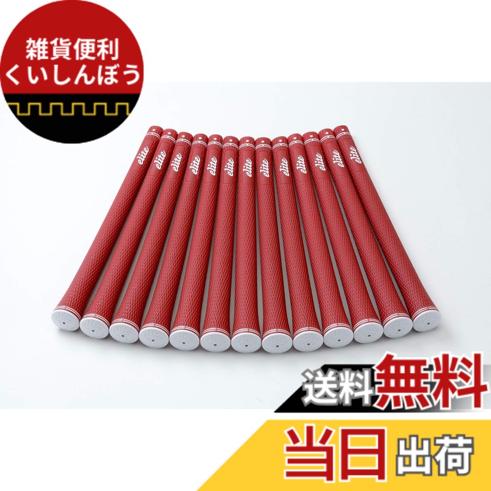 【送料無料】elitegrips (エリートグリップ) ゴルフ グリップ SX38 13本セット クラシックレッド バックライン無し 14,410円