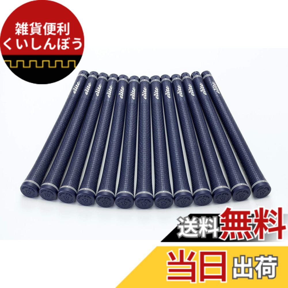 【送料無料】elitegrips (エリートグリップ) ゴルフ グリップ TD50 13本セット ネイビー バックライン無し｜雑貨便利くいしんぼう
