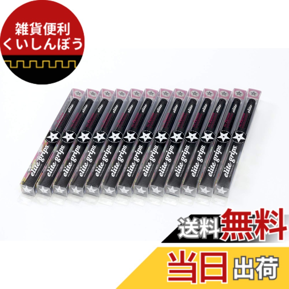 【送料無料】elitegrips (エリートグリップ) ゴルフ グリップ S48 STAR 13本セット ベルリナブラック バックライン有り