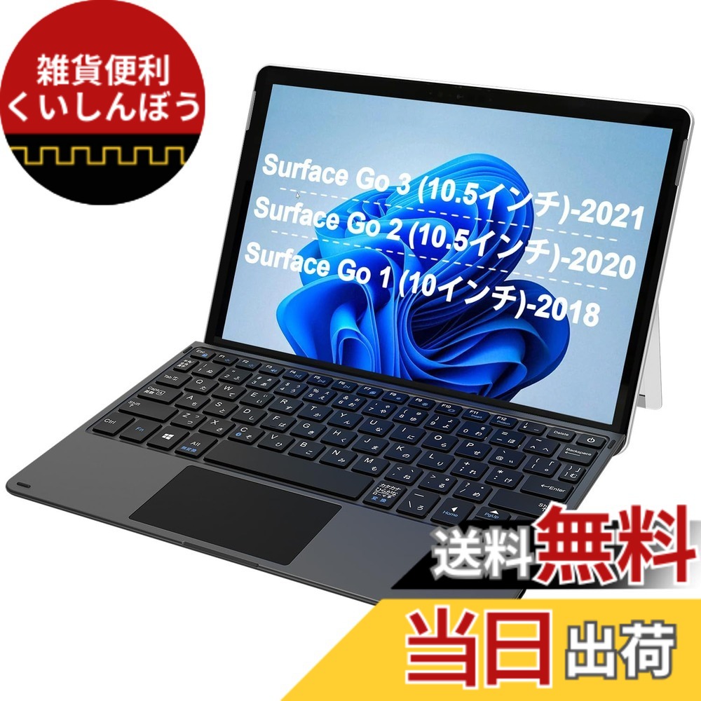 【送料無料】Arteck マイクロソフト Surface Go タイプ カバー, Bluetooth キーボード薄型 タッチパット搭載 ワイヤレスキーボードSurface Go 4、Surface Go3（2021）、Surface Go2（2020）、Surface Go対応 内蔵バッテリー充電式