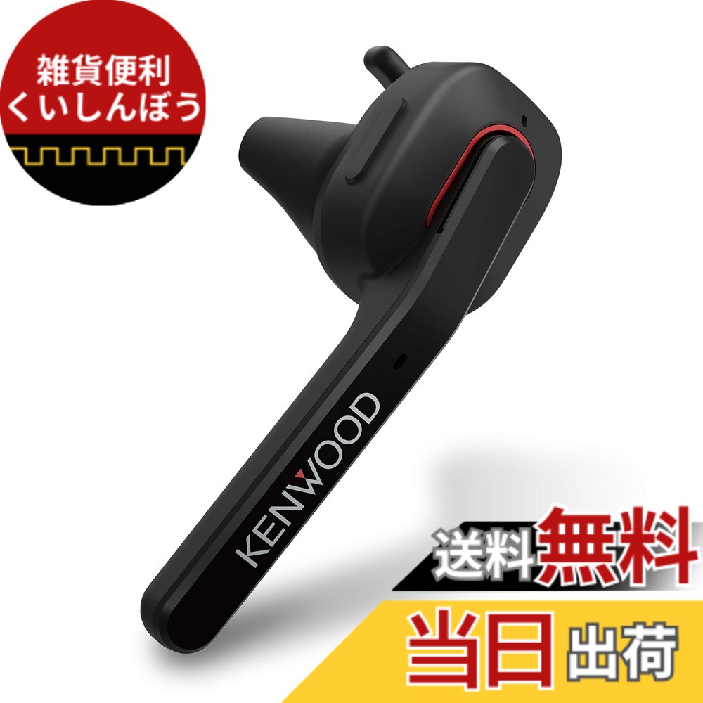 【貨物輸送無料】JVCケンウッド KENWOOD KH-M700-B 片耳先端書き割り 無線電話 Bluetooth マルチポイント 高尊厳さな電話を掛ける動作 年代順の継続電話を掛ける第四次元 約7第四次元 働き掛ける両耳相応う ハンズフリー電話を掛ける テレ細工物 テレビ受像機話し合い 黒いこと