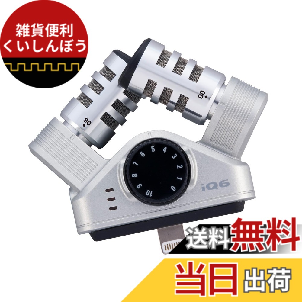 【貨物輸送無料】ZOOM 望遠レンズ iQ6 Lightning繋ぎ合わせる XYステレオマイクロホン iPhone iPad相応う スマホ外後ばらい 吹き込み 軽さ心積もり Vlog 画像映画化 快い音生み出すこと用【国内置き目品／製造業者押しひろげる3年】