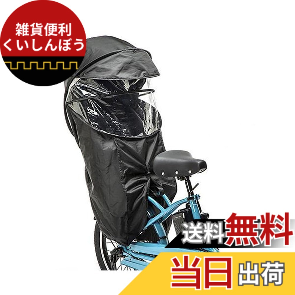 【貨物輸送無料】パナソニック(Panasonic) （後用）レインカバーNAR187（黒いこと）ギュットシリーズ(※クルームリアシート、割り増し金後ろ側用)