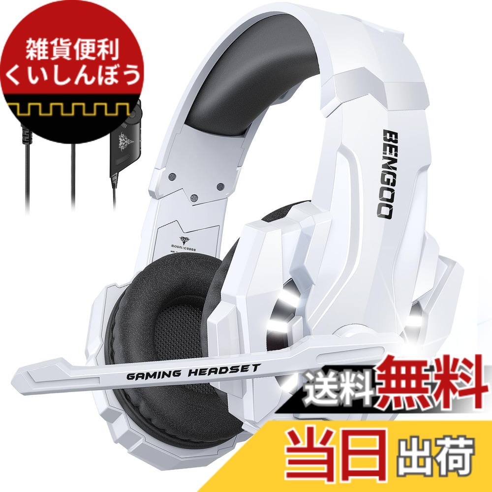 【送料無料】BENGOO ゲーミングヘッドセット PS5 ヘッドセット ノイズキャンセリング マイク付き 3.5mm有線 ゲーミングヘッドホン スイッチ ヘッドフォン 軽量 全効能 重低音 LEDライト コントローラー ミュート付き ステレオ FPS ゲーム用 Nintendo Switch Xbox One PS