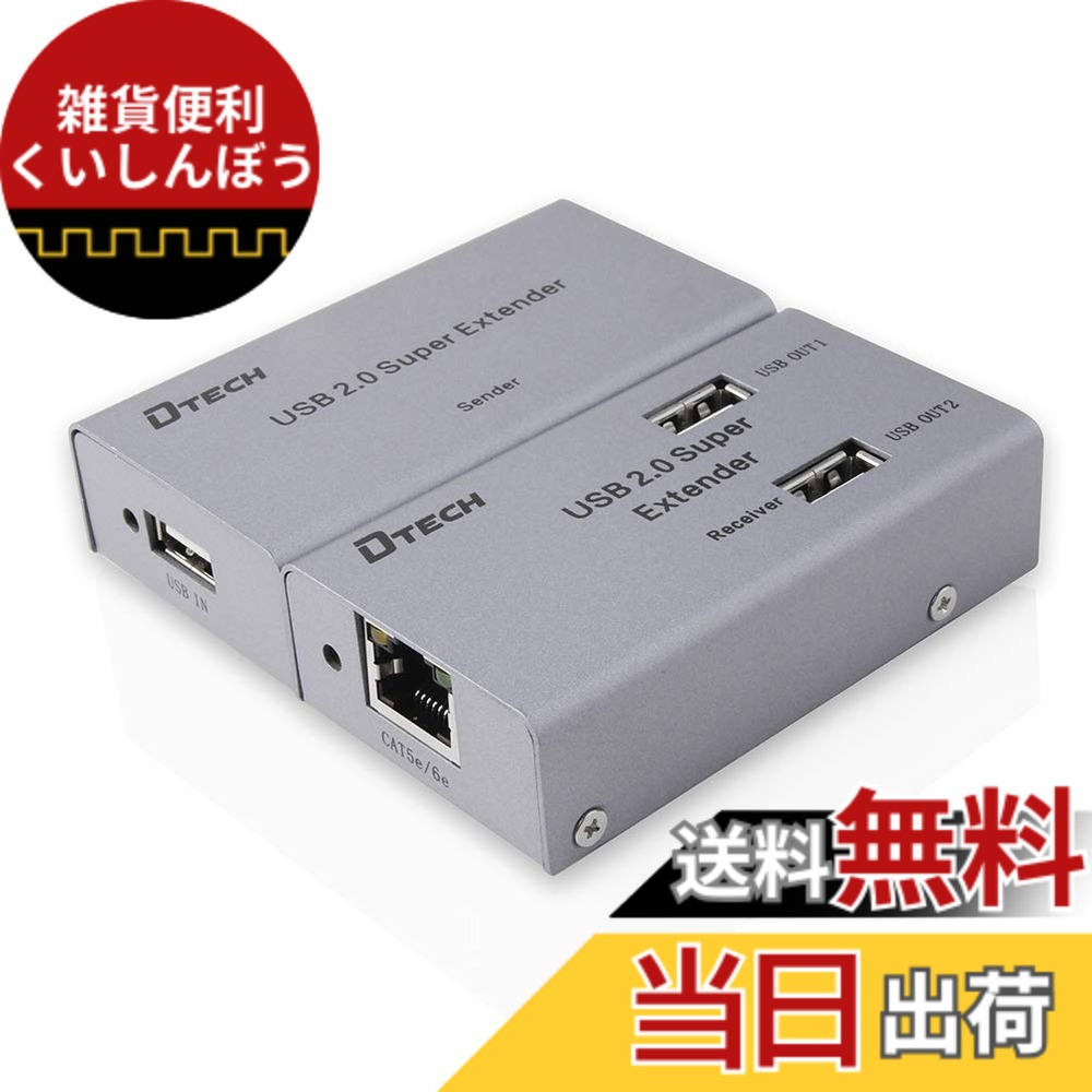 【送料無料】DTECH USB エクステンダー 延長器 4ポート USB2.0 エクステンダー 4分配 最大50m Cat5/5e Cat6/6e LANケーブル使用 電源アダプター USBケーブル付属|雑貨便利くいしんぼう