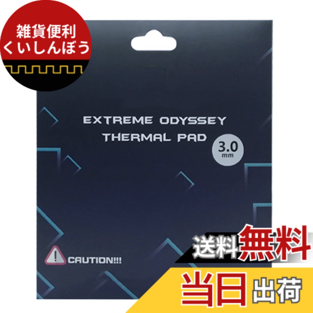 【送料無料】シリコンサーマルパッド、冷却ラジエーターフィン、120x120x3mm両面放熱シリコーンパッド、熱伝導性12.8 W/mk、軟らか材質、SSD CPU GPU LED ICチップセット冷却用