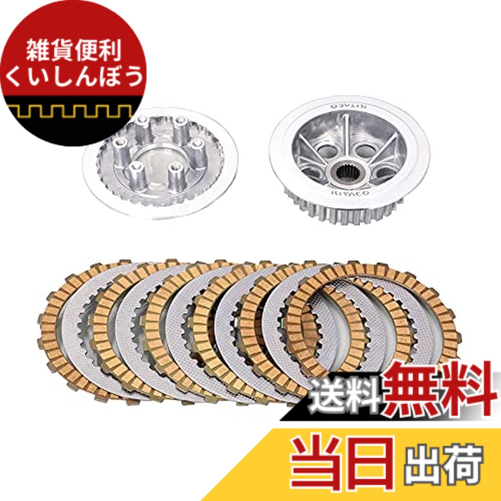 【送料無料】キタコ(KITACO) クラッチディスクキット グロム(JC61/JC75) モンキー125(JB02) ノーマル5枚ディスク&rarr;6枚ディスク化 307-1432500｜雑貨便利くいしんぼう