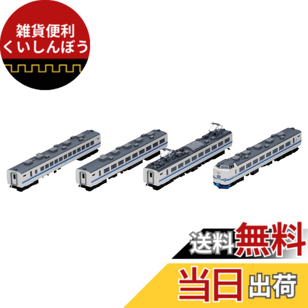 【送料無料】TOMIX Nゲージ JR 485系特急 スーパー雷鳥 増結セット 98752 鉄道模型 電車