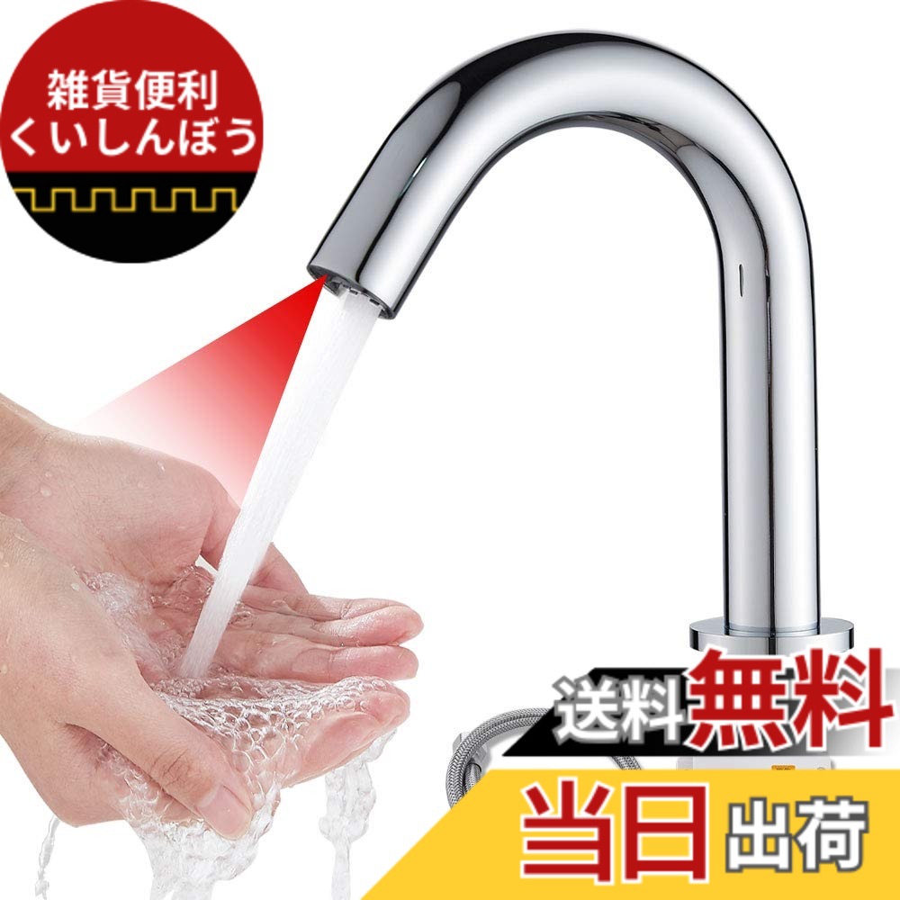 【貨物輸送無料】Maynosi 洗面水道の栓 自動小銃水栓 検知器水栓 洗面用水道の栓 洗面台用 自動小銃赤外線さがし当てる 蓄電池式（蓄電池を含まなく） 単冷水 共有の空間的関係で 身寄りでの当て嵌める 標準尺度のG1/2繋ぎ合わせる導管付き添い人 飾り気の無い作りつける (ショートハイトタイプ)