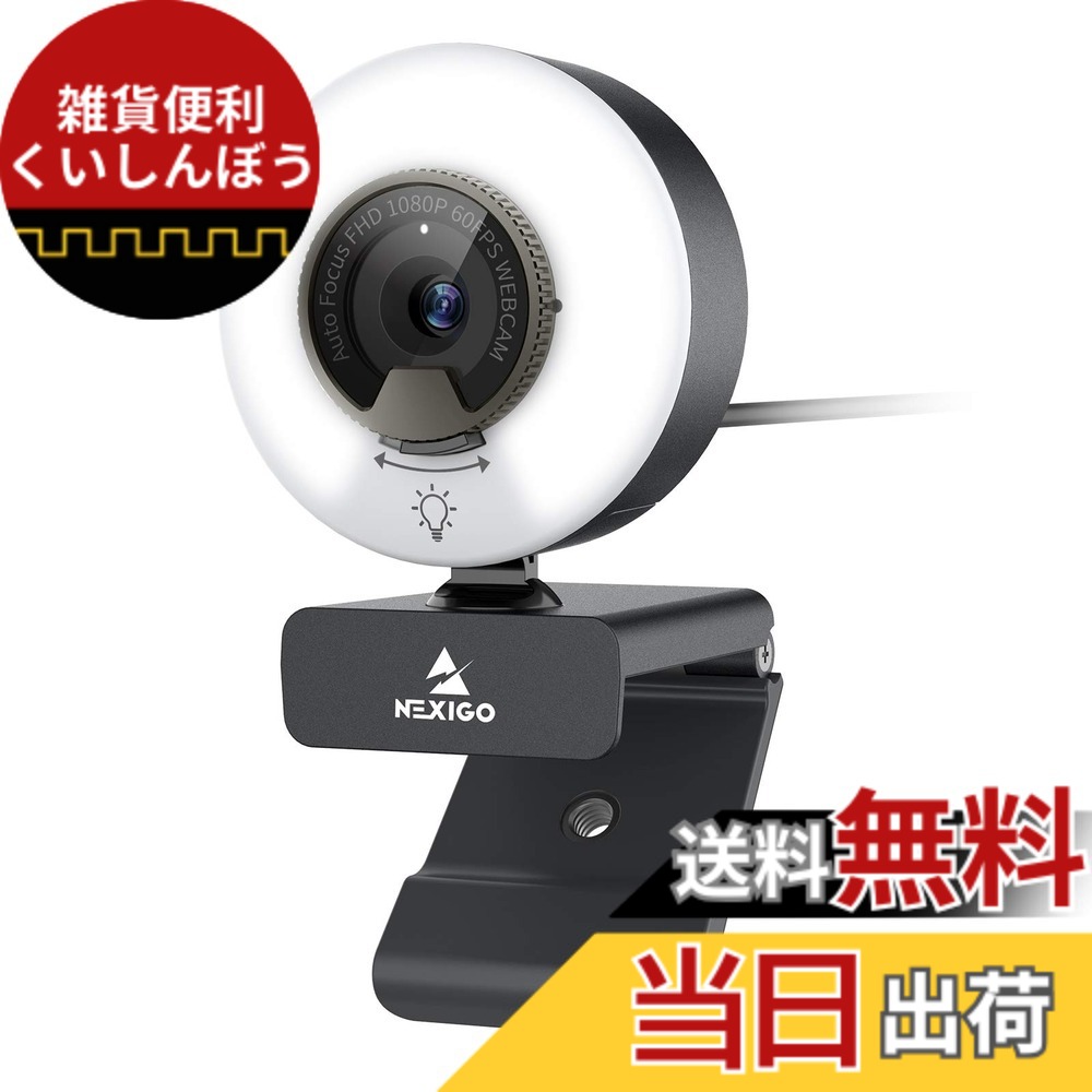 【貨物輸送無料】NexiGo web写真機 60fps ともし火付き添い人 N960E webカメラ 1080P 自動小銃光手を加える 無度合い調光 3光色 pc写真機 オート興味の中心 秘め事覆いかぶせる内蔵 usb写真機 ステレオマイクロホン2台 ソフトウエア属する Zoom Meeting/Skype/Teams/Twitch相応う