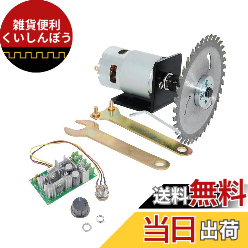 【送料無料】CHANCS DIY の電動のこぎり 895 DC モーター DC 12V-24V 6000RPM 12000RPM 20A PWM DC モーター スピード コント ローラー