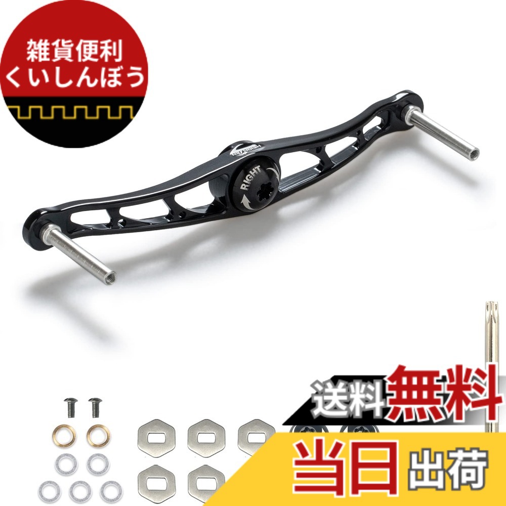 【送料無料】HEIGHTEN 88/90/105/115/120/130mm ベイト リール ハンドル(ノブ無し) 70航空アルミ製 シマノ ダイワ アブかルシア通用 ベイトリール 用 (ブラック, 130mm) (HT02301)