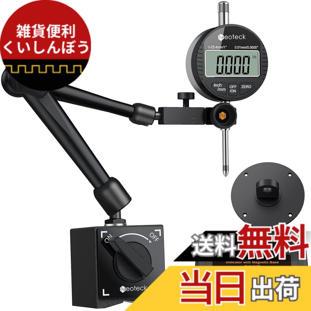 【貨物輸送無料】Neoteck デジタルダイヤルゲージ 磁石軍事基地 仕掛ける 適確さ0.01 粍 位置づける活動の領域0~25.4粍 レバレッジ用 軟らかい磁気軍事基地 自動小銃オフでき