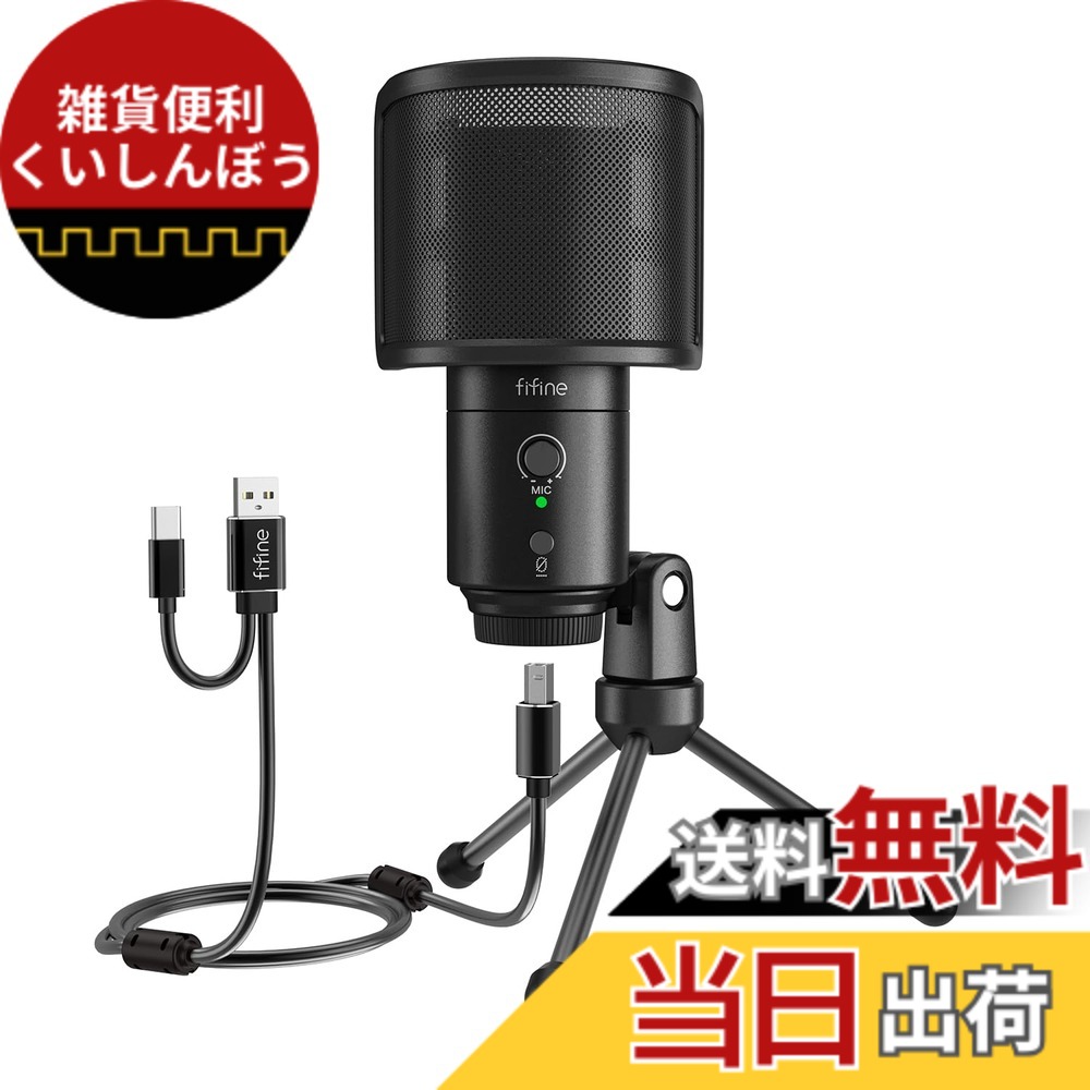 【貨物輸送無料】FIFINE USBコンデンサーマイクロホン マイコンマイクロホン プレステマイク むき出し指向性 イヤ電話機最終生産物端子付き添い人 USB-A/Cの分かれ出る有線テレビ付き添い人 受けが良い差し固める付き添い人 ワンタッチミュート YouTube Skype Discord Zoom 吹き込み 競り合い実況 ボイズチャット ライブ持参 在宅仕え奉る テレワー