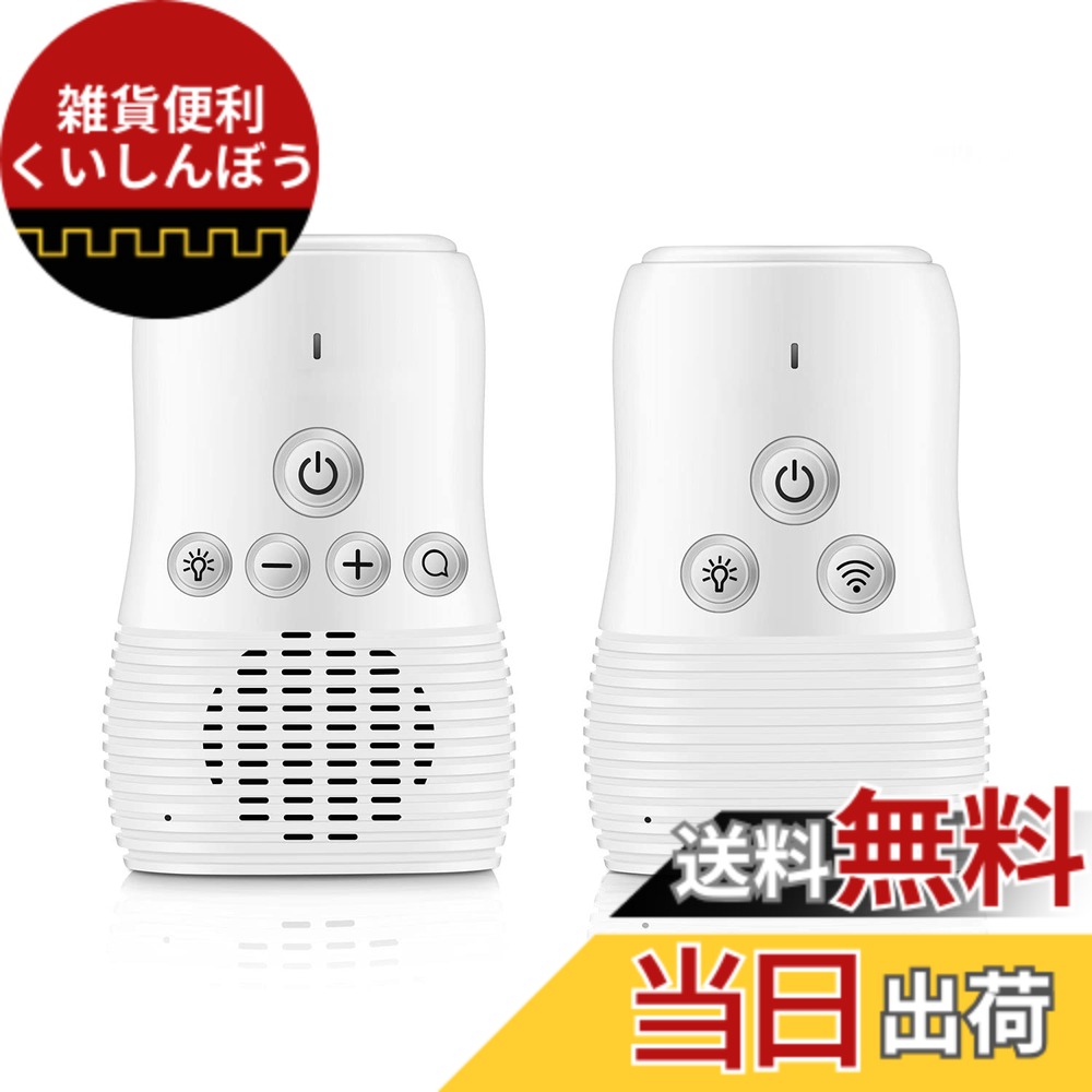 【送料無料】TJK オーディオモニター 音声モニター 赤ちゃんモニター ベビーモニター 双方向音声 遠隔操作 ナイトライト搭載 マイク内蔵 クリップ付き 育児/赤ちゃん/子供/ペット/老人看護 見守り/出産祝いプレゼント