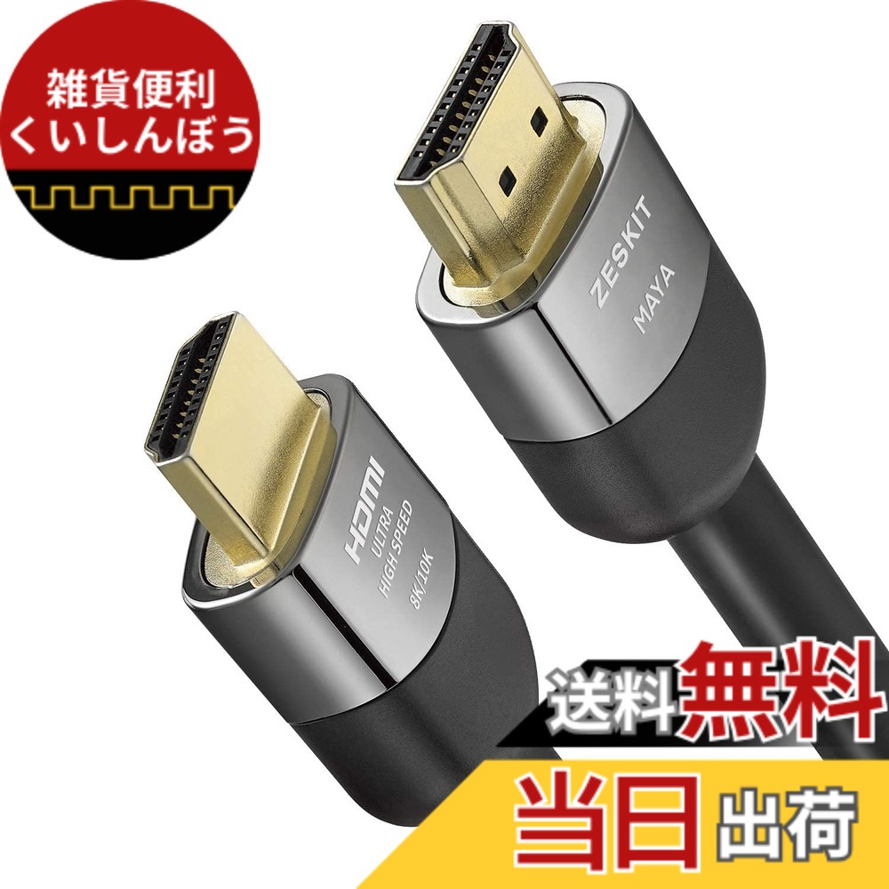 【貨物輸送無料】Zeskit Maya 2.1 HDMI有線テレビ 20フート 7m CL3 壁付き添い人 4K120 8K 48Gbps ゲーミング eARCイーサネット お墨付き 超高速道路 HDR VRR HDCP 2.2 2.3 Dolby Vision Atmos Soundbar RTX Apple TV Xbox なおなお書き5に相応う