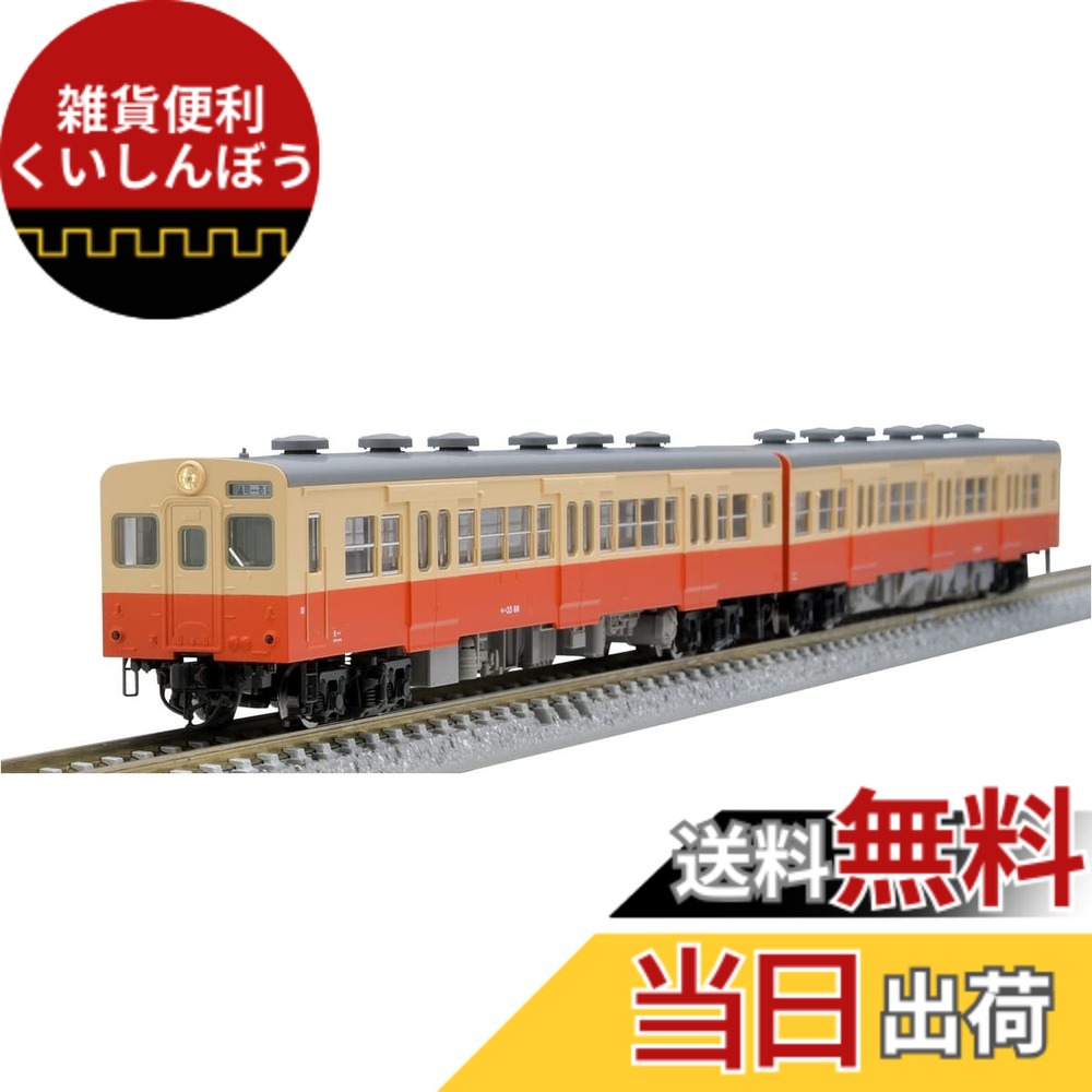 【送料無料】TOMIX Nゲージ 国鉄 キハ35 0形 ディーゼルカーセット 98099 鉄道模型 ディーゼルカー