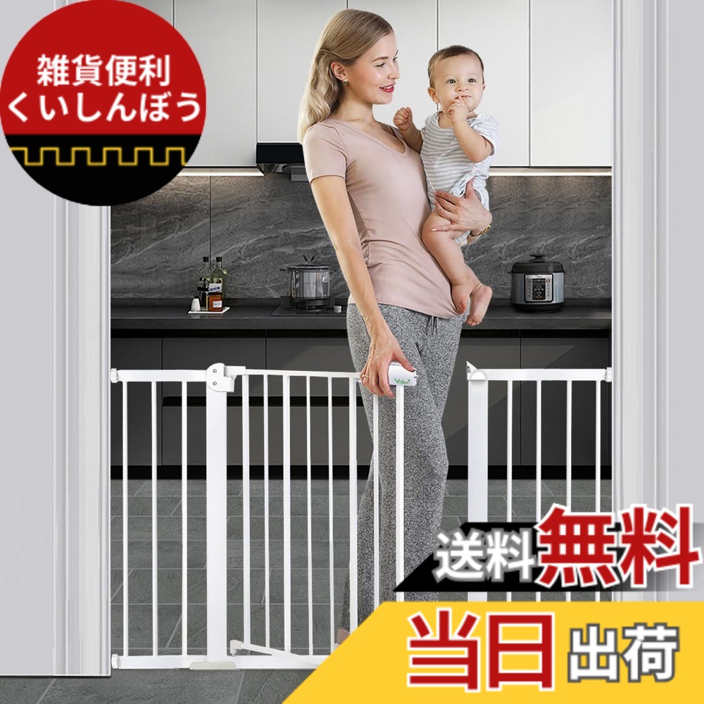 【送料無料】Ycozy ベビーゲート 突っ張り式 取付幅67-144cm 高さ77cm ハイタイプ ペットゲート 幅広 拡張可能 ベビーフェンス 置くだけ 厚くスチールゲートドア付き 階段 玄関 台所 犬猫脱走防止 安心安全ダプルロック機能 前後90°自動開閉 ホワイト